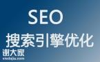 佛山资深的搜索引擎优化公司，提升企业搜索排名结果