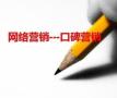 越秀资深的口碑营销公司，为企业达到更佳传播效果