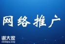珠海资深的网络推广公司，让企业为客户提供更好服务
