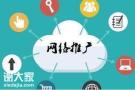 南沙做互联网推广的公司，可以帮助企业提高效果