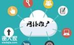 深圳有名的网络推广公司，可以被更多潜在客户看到