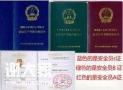 广东深圳安全员c证哪里报考