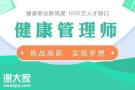 深圳什么地方可以报考健康管理师证考试条件及流程