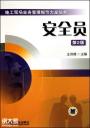 2020年深圳哪里可以报考安全员C证?