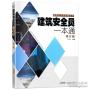 深圳报考建筑安全员C证要多少钱?