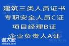 深圳报考工地安全员C证需要符合那些条件?哪里可以报考拿证?