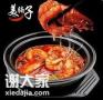 正宗南美烧汁虾品牌，济南美腩子烧汁虾加盟费用多少