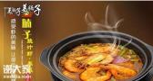 正宗南美烧汁虾加盟店，现在美腩子烧汁虾加盟费用多少