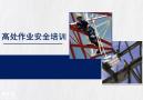 广州报考高处作业证培训什么内容？广州考高空证考核什么内容？