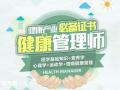 不看不知道系列，看健康管理师如何一步步走进大众视野！