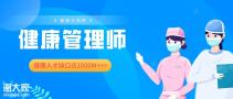 必须了解！2020年健康管理师考试疑惑问答全汇总！