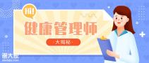 【重磅】医院招聘新需求，有健康管理师证书优先考虑！！！