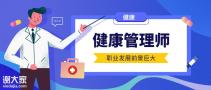 白送2000元，国家喊你领补贴！健康中国行动需要大批健康管理师~