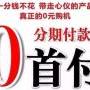 广州分期苹果8plus零首付，轻松买，随时还！