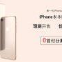 广州苹果8实体店分期，轻松0元购新机！