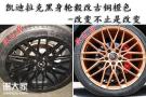 汽车轮毂改色_凯迪拉克汽车轮毂改色