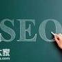 广州专业SEO外包服务，让新老客户通过搜索就能找到你！