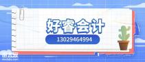 2023年会计考试时间报名要求有哪些大连好睿教育