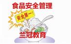 2022年食品安全管理员证书什时候可以考去哪里报名