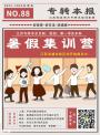南京五年制高职生，暑假集训怎么选机构不踩坑？