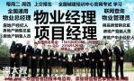 物业经理项目经理培训电工焊工架子工高空作业