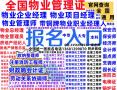 连云港在哪考注册<span style='color:red;'>消防工程师</span>园林绿化工程师城市环卫项目经理物业项目经理物业经理物业管理师会计证心理咨询师健康管理师
