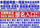 清远哪考物业管理双证施工员监理员质量员测量员油漆工装载机电梯保安<span style='color:red;'>消防员</span>报名电话
