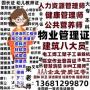 南宁怎么考物业经理项目经理报名费多少电工焊工高空作业叉车塔吊水暖工污水处理工<span style='color:red;'>电梯维修</span>工园林绿化工程师城市环卫项目经理保洁项目经理