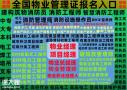 南宁在哪报名物业经理项目经理物业师心理咨询师健康管理师<span style='color:red;'>高空作业</span>叉车塔吊抹灰工电工焊工保姆护工月嫂老年护理员