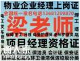 南京物业管理师物业职业经理人报名时间物业经理项目经理电工焊工架子工挖掘机推土机钩机园林绿化工程师环卫项目经理保洁管理师心理咨询师保安消防员八大员保育员保洁员老年护理员保姆护工月嫂