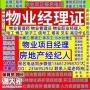 徐州物业管理师物业经理项目经理物业职业经理人电工焊工架子工信号工塔<span style='color:red;'>吊</span>高空作业八大员保育员保洁员老年护理员