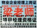东莞在哪考物业经理项目经理物业管理师保安员保洁员保育员<span style='color:red;'>施工员</span>监理员质量员安全员电工焊工高空作业抹灰工管道工水暖工
