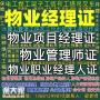 潍坊在哪报名全国物业经理项目经理双证电工焊工架子工信号工塔吊叉车抹灰工管道工制冷工绿化工