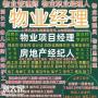 南宁物业经理项目经理物业职业经理人电工焊工叉车高空作业抹灰工管道工