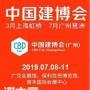 2019广州建材展7月琶洲门窗展会位置抢购