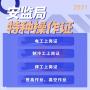 深圳南山有机构可以快速报考高空作业证吗具体地址好找吗?