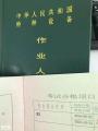 广州番禺叉车证怎么到哪里学，广州叉车证要学多久，广州叉车证要多少钱