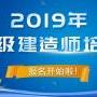 2019一级建造师培训机构哪家好？中教文化免费送课！