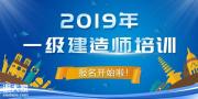 2019一级建造师考前押题资料哪里有？