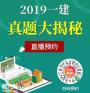 2019一级建造师《水利水电》考试真题及解析