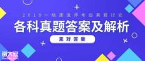 2019一级建造师《工程经济》考试真题及解析