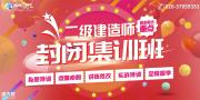 2020二建培训机构哪家实力强？二级建造师培训多少钱？