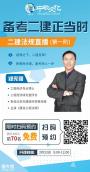 温馨提示：2020二级建造师培训考试福利来了！