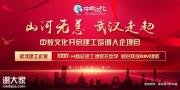 山河无恙武汉走起！中教文化公益送教助力武汉复工复产！