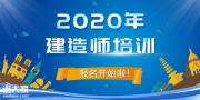 2020新版一级建造师各科教材对比变更解读直播免费回放中！