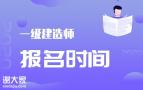 2020一建法规、机电、市政、建筑名师面授课来袭！
