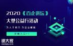 百企讲坛|2020一级建造师培训企业内训免费预约中！