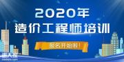 2020一级造价工程师考试真题考后公布！