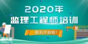 2020一建，二建，一造，二造，监理考试真题解析！