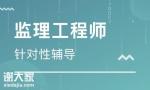 2021监理工程师考试时间已公布！